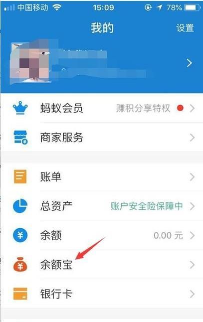支付寶怎么把余額寶里面的錢轉到余額里面