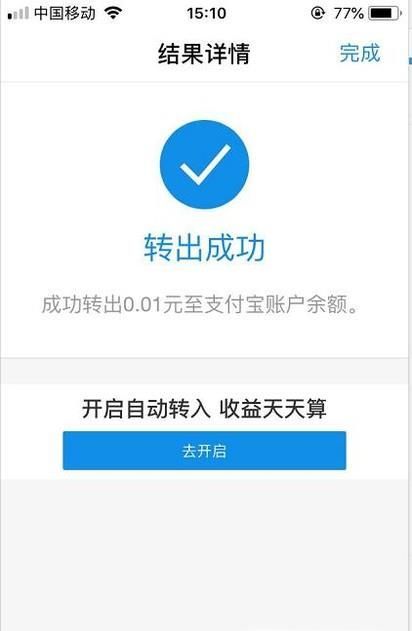 支付寶怎么把余額寶里面的錢轉到余額里面