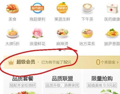 餓了么超級會員連續(xù)包月怎么取消自動(dòng)續(xù)費(fèi)關(guān)閉