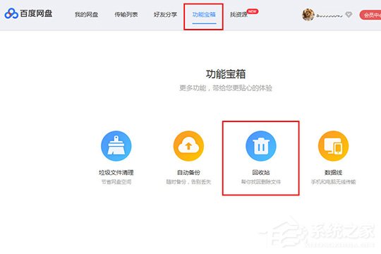 百度網盤如何看之前的鏈接？查看之前創建的鏈接方法