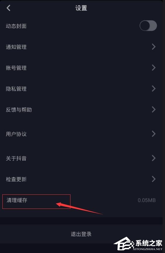 抖音如何清理緩存？抖音清理緩存的方法