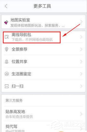 百度地圖如何使用離線導航？百度地圖使用離線導航的方法