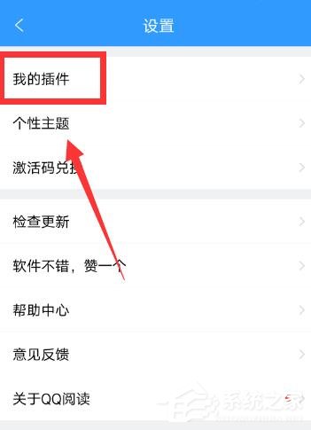 QQ閱讀如何開啟人聲朗讀？QQ閱讀開啟人聲朗讀的方法