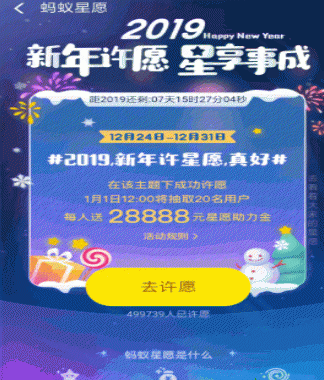 如何領取支付寶螞蟻心愿新年紅包 支付寶領取螞蟻心愿新年紅包的具體教程