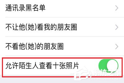 微信中怎么將朋友圈非好友超過10張照片關(guān)掉？微信中將朋友圈非好友超過10張照片關(guān)掉的方法