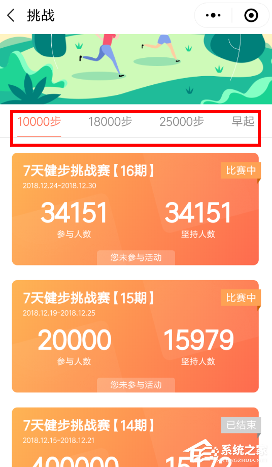 微信中怎么參加步數寶挑戰賽？微信中參加步數寶挑戰賽的方法
