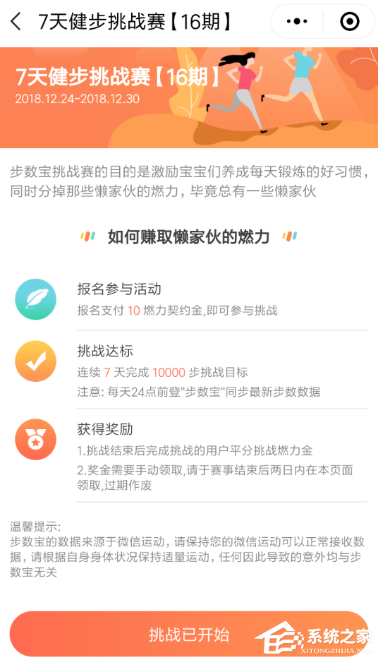 微信中怎么參加步數寶挑戰賽？微信中參加步數寶挑戰賽的方法