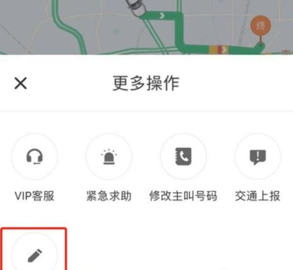 滴滴如何修改行程目的地？
