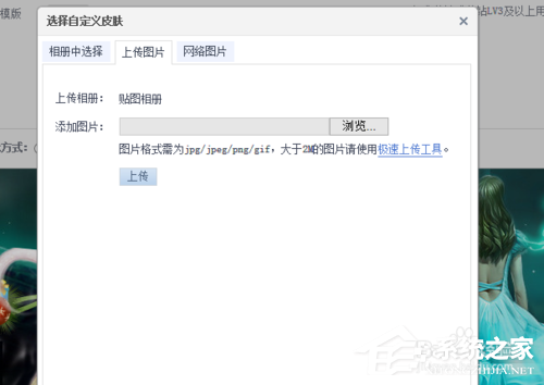 QQ空間大圖如何設置？QQ空間圖片背景大圖如何弄？