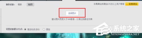 QQ空間大圖如何設置？QQ空間圖片背景大圖如何弄？