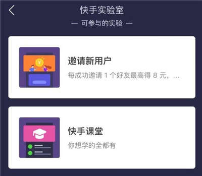 快手怎么邀請新人