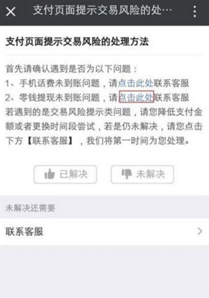 微信出現零錢提現異常怎么辦？微信出現零錢提現異常的解決方法