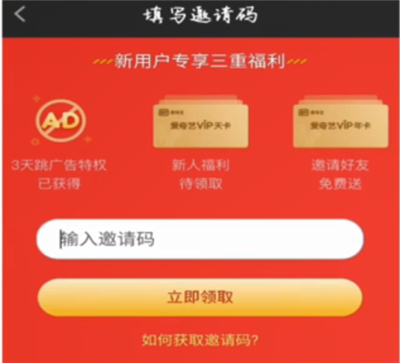 愛奇藝極速版怎么領會員