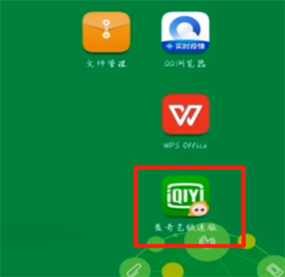 愛奇藝極速版怎么領會員