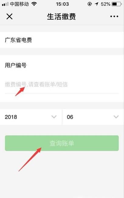 如何使用手機(jī)微信繳納電費(fèi)