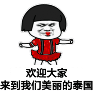 抖音薩瓦迪卡歡迎大家的出處？抖音薩瓦迪卡表情包