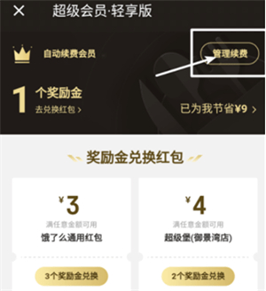 餓了么連續包月怎么取消