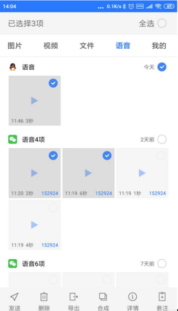 微信語音內容怎么快速轉發 微信語音內容快速轉發的具體教程