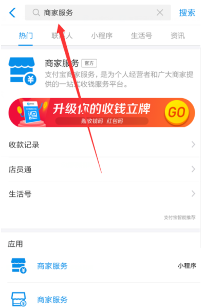 怎么開通支付寶花唄個人收款 開通支付寶花唄個人收款的圖文教程