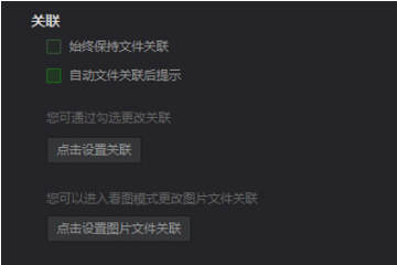 愛奇藝文件關(guān)聯(lián)怎么設(shè)置 愛奇藝設(shè)置文件關(guān)聯(lián)的具體教程