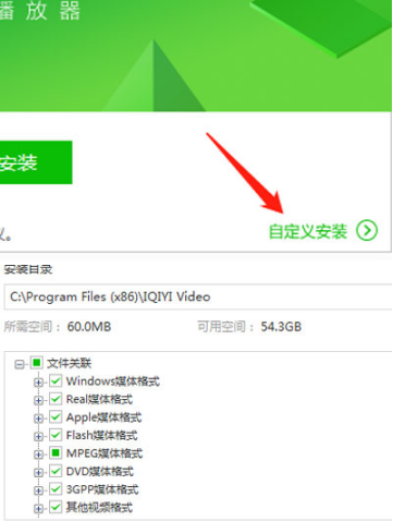 愛奇藝文件關(guān)聯(lián)怎么設(shè)置 愛奇藝設(shè)置文件關(guān)聯(lián)的具體教程