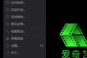 愛奇藝文件關(guān)聯(lián)怎么設(shè)置 愛奇藝設(shè)置文件關(guān)聯(lián)的具體教程