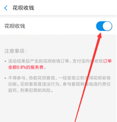 怎么開通支付寶花唄個人收款 開通支付寶花唄個人收款的圖文教程