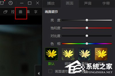 愛奇藝萬能播放器播放亮度暗怎么辦？這個方法輕松調亮