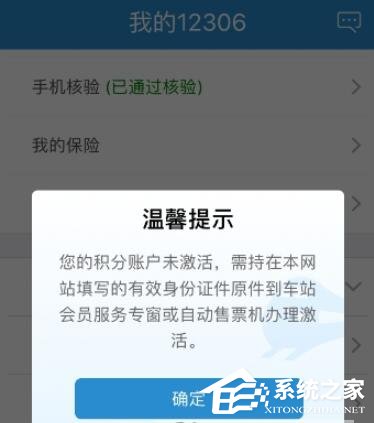 鐵路12306如何查看會(huì)員積分？鐵路12306查看會(huì)員積分的方法
