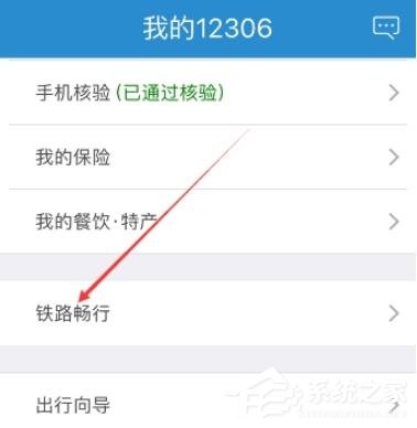 鐵路12306如何查看會(huì)員積分？鐵路12306查看會(huì)員積分的方法