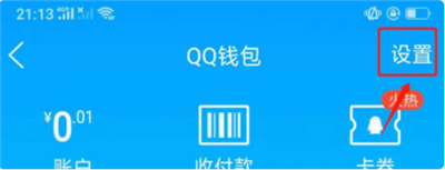 手機(jī)qq怎么解綁身份證