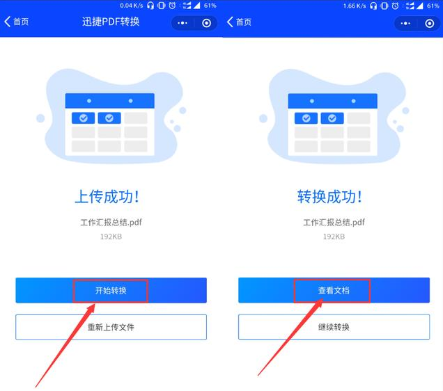 微信小程序怎么將PDF轉(zhuǎn)換成word 微信小程序轉(zhuǎn)換PDF文檔的教程