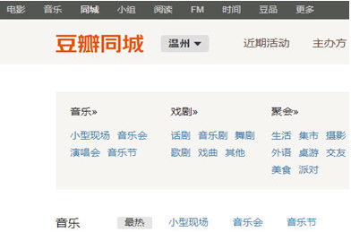 如何使用豆瓣發(fā)布活動 豆瓣app發(fā)布同城活動的教程
