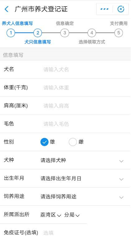 如何使用支付寶辦狗證 使用支付寶刷臉辦狗證的方法