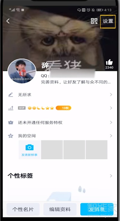 qq禮物隱藏了怎么恢復
