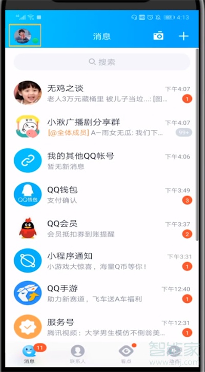 qq禮物隱藏了怎么恢復
