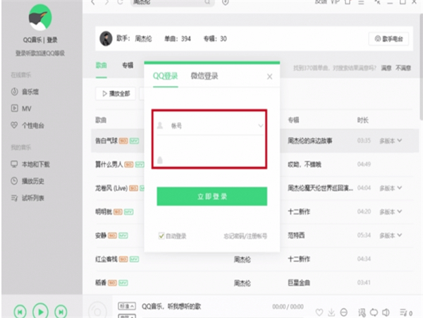 怎么在qq音樂里下載歌曲到u盤