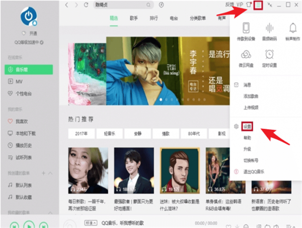 怎么在qq音樂里下載歌曲到u盤