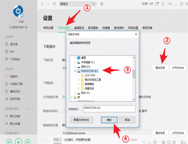 怎么在qq音樂里下載歌曲到u盤