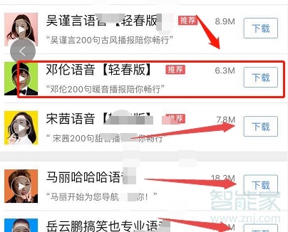 高德地圖怎么改語音聲音