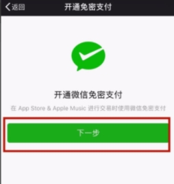 蘋果如何綁定微信付款