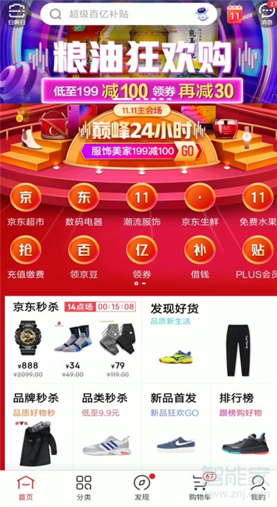 微信花唄怎么開通