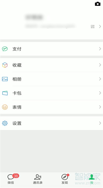 微信花唄怎么開通