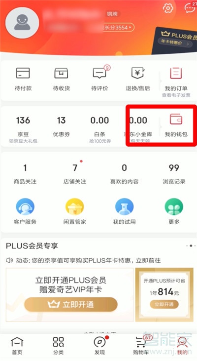 微信花唄怎么開通