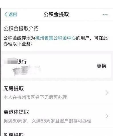 支付寶怎么提取公積金