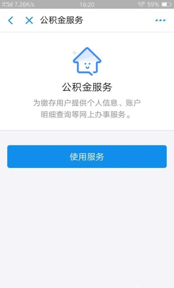 支付寶怎么提取公積金