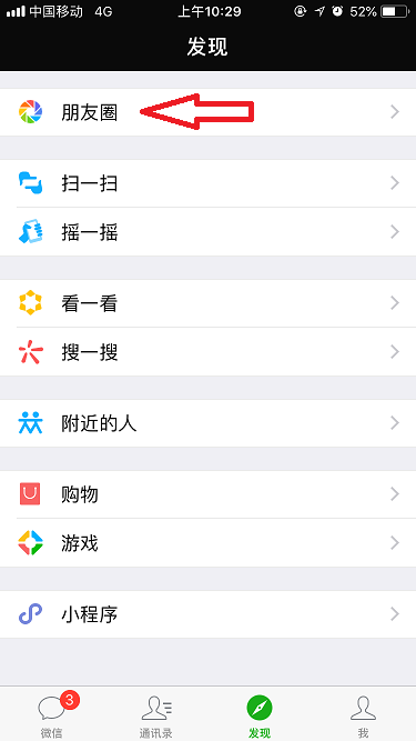 蘋果手機朋友圈怎么回到頂部