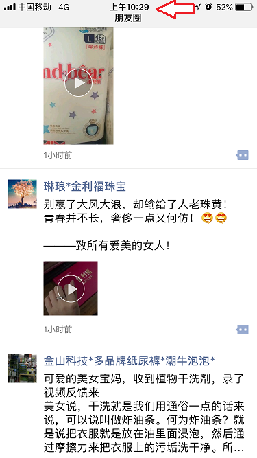 蘋果手機朋友圈怎么回到頂部