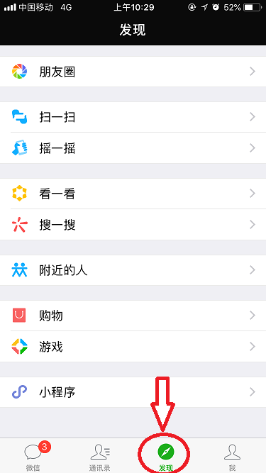 蘋果手機朋友圈怎么回到頂部