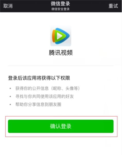 騰訊視頻vip怎么共享給別人